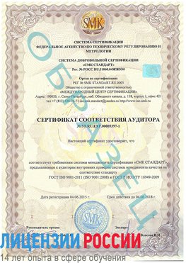 Образец сертификата соответствия аудитора №ST.RU.EXP.00005397-1 Шумерля Сертификат ISO/TS 16949